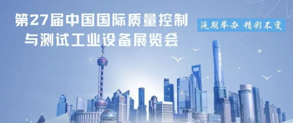 Q.C.CHINA展會(huì)快訊——2022QC展再次延期,檔期待定！